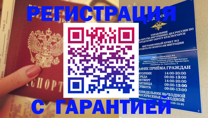 временная регистрация законно в Калининске