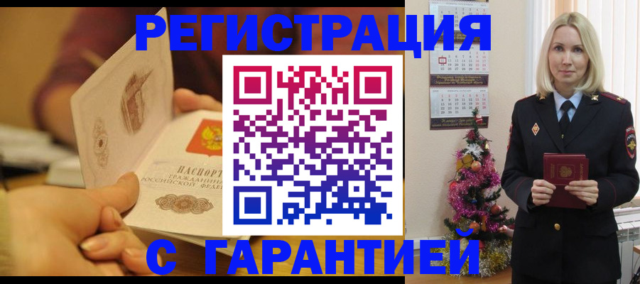 временная регистрация поиск в Калининске