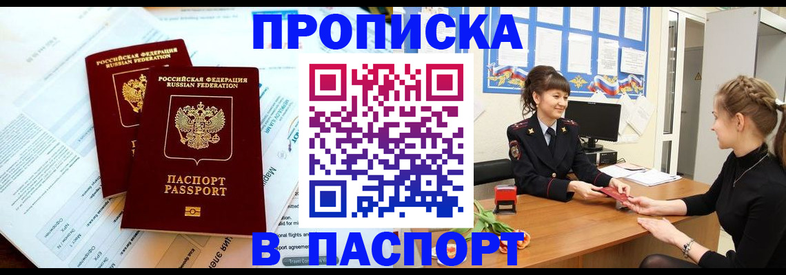 прописка штамп в Калининске